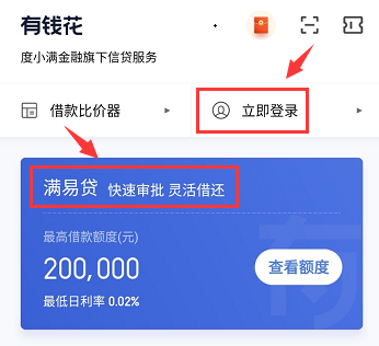 满易贷在哪里申请