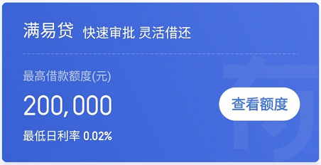 满易贷是正规的网贷吗