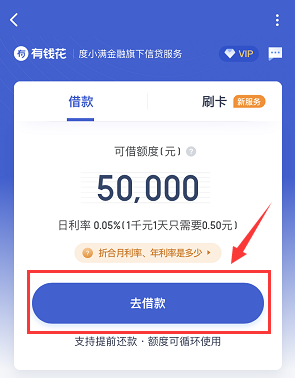 有钱花是正规借钱平台吗