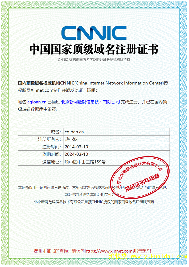 中国国家顶级域名证书